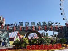 -大连森林动物园