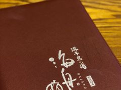 -滨千鸟之汤 海舟