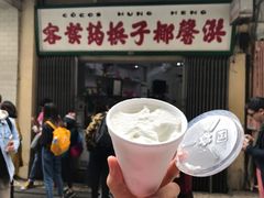 椰子雪糕-洪馨椰子