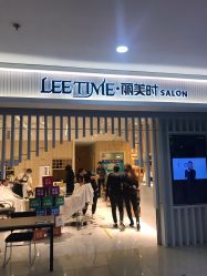 -LEE TIME·丽美时沙龙
