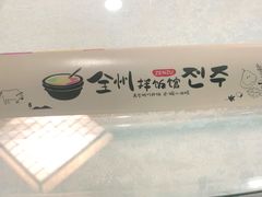 -全州拌饭馆(断桥店)