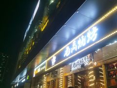 -老高烧烤(龙华星河iCO店)