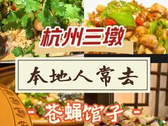 -千岛湖小鱼儿·淳安匠心农家菜