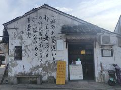 -绍兴书圣故里景区