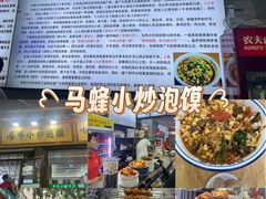 -清真馬峰小炒泡饃