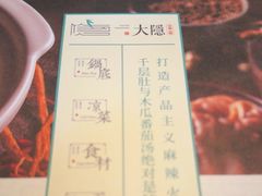 -大隐·成都火锅Bistro(合生麒麟新天地店)