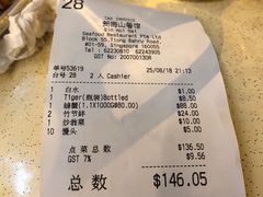 账单-新海山海鲜餐馆