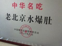 -依江春水烤鸭店