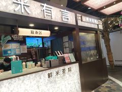 -茶米有言(城市市集龙之梦店)