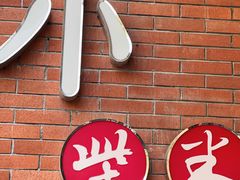 -小柴米·传统江西菜(八一广场店)