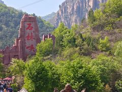 -京东石林峡风景区