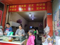 -正宗河南特色大饼店(菊乐路店)