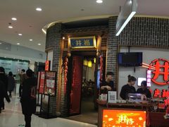 -井格重庆火锅(临平银泰城店)