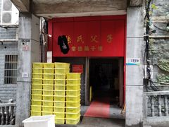 门面-张氏父子常德肠子馆(红星总店)