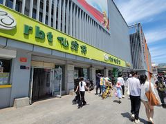-仙踪林(北展店)