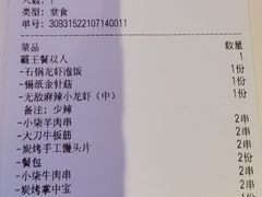 账单-钳小柒·小龙虾蓝龙王烧烤夜宵(长寿路店)