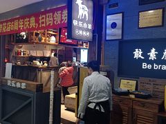 -快乐小羊·内蒙牛羊肉火锅(流花中心店)