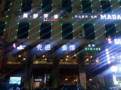 -陈先进鱼馆·地道农家菜(湖墅南路店)
