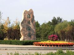 -绿堤公园