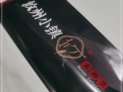 -攸州小镇家湘菜(小米科技园店)