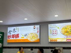 -老袁炒年糕(富豪路店)