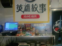 -英雄故事地摊烤肉(马驹桥店)