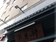 -芦月轩羊蝎子(劲松店)