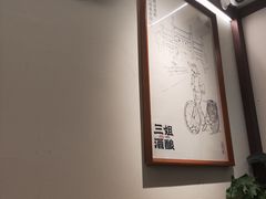 -三姐酒酿(老门东店)