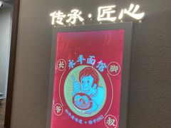 -永丰面馆(汉口路店)