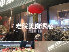 -单家老院·院子里的青岛菜(沙子口店)