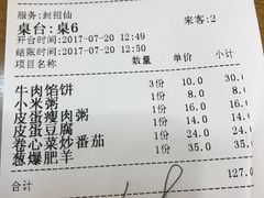 账单-台北楚楚园馅饼粥(虹桥南丰城店)
