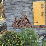 去坡峰岭的☕坡峰·咖啡沉浸赏秋