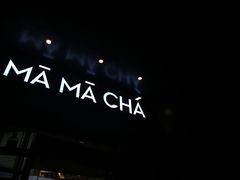 -MAMACHA妈妈茶(岳麓山店)
