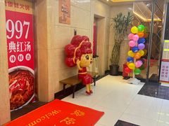 -傣妹火锅(南京东路一店)