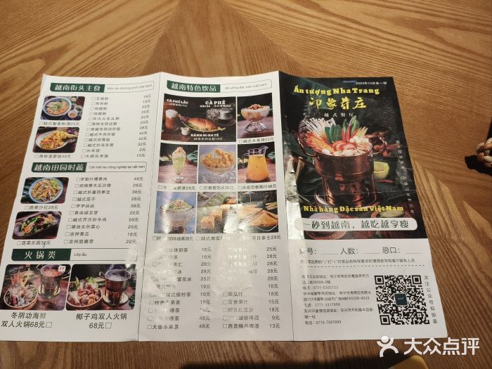 印象芽庄越式餐厅(东兴店)图片