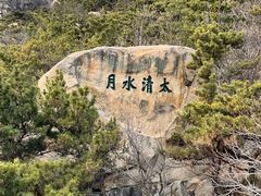 -青岛崂山太清宫