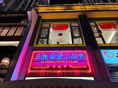 门面-三镇卤货二公司(汉街店)