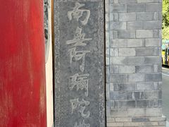 -鸠摩罗什寺