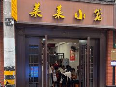 -莱莱小笼·乔艾