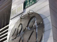 -Egg•Allday Brunch(襄阳北路店)