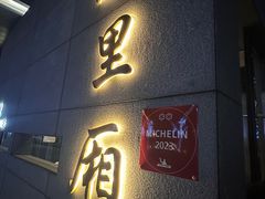 -屋里厢上海菜馆