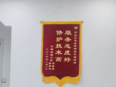 -郑远元专业修脚房(天通苑店)