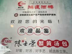 -鸿运酒楼