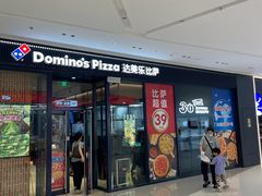 -达美乐比萨(栖霞大道店)