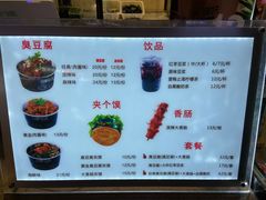 -自黑豆夫·臭豆腐夹馍(四海唐人街店)