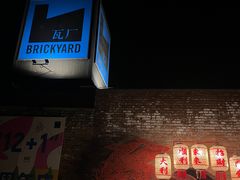 -瓦厂酒店