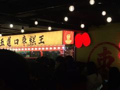 -五道口枣糕王(西单华威约饭街店)