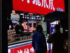 门面-降龙爪爪(建设路2店)