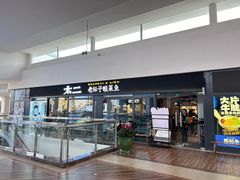 -太二酸菜鱼(上海佛罗伦萨小镇店)
