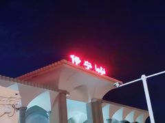 -伊宁站